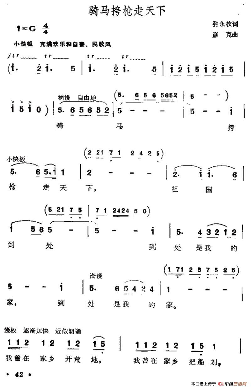 骑马挎枪走天下