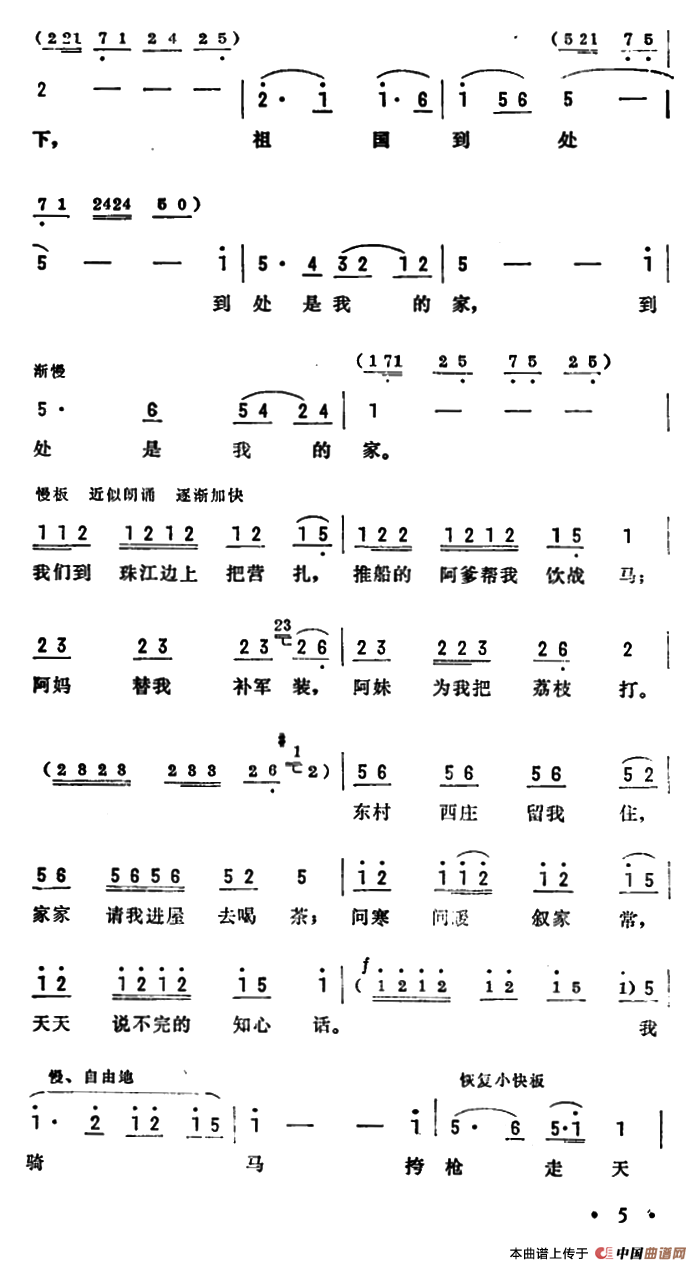 骑马挎枪走天下