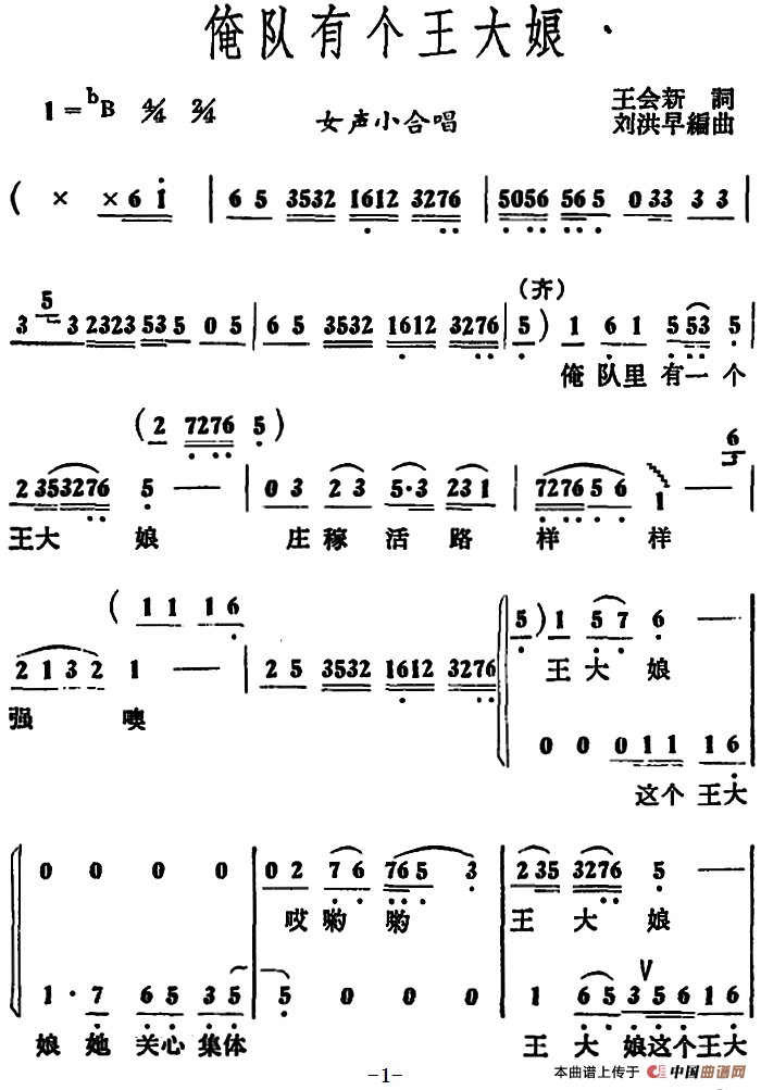 俺队有个王大娘 （女声小合唱）