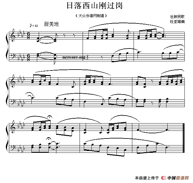 日落西山刚过岗