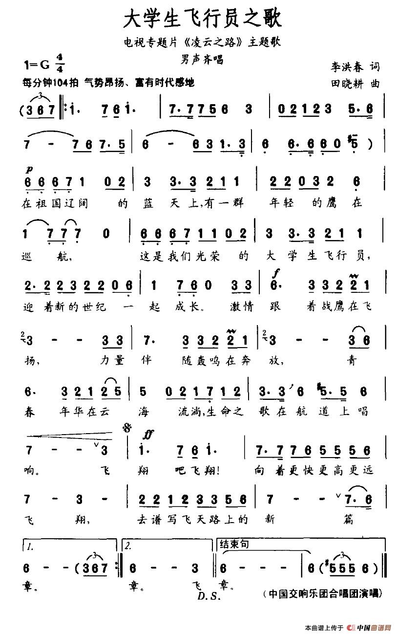 大学生飞行员之歌（电视专题片《凌云之路》主