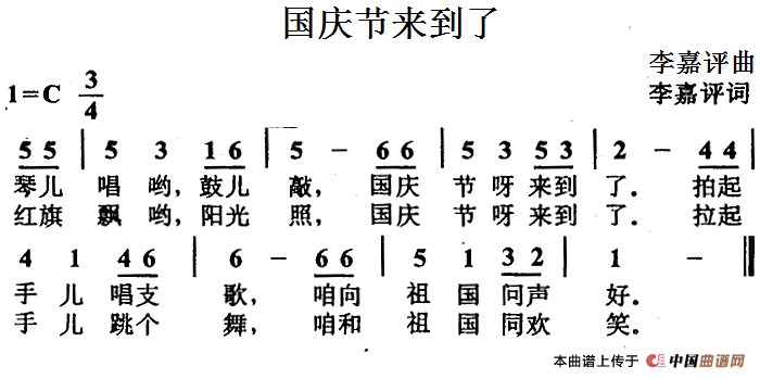 国庆节来到了