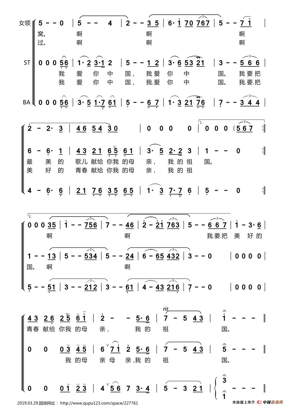 我爱你中国（京歌、二声部合唱 3个版本）