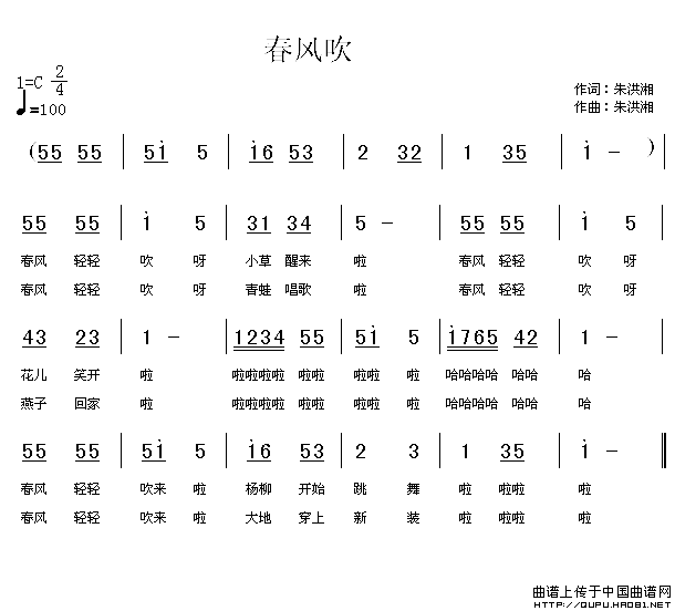 春风吹（朱洪湘词 朱洪湘曲）