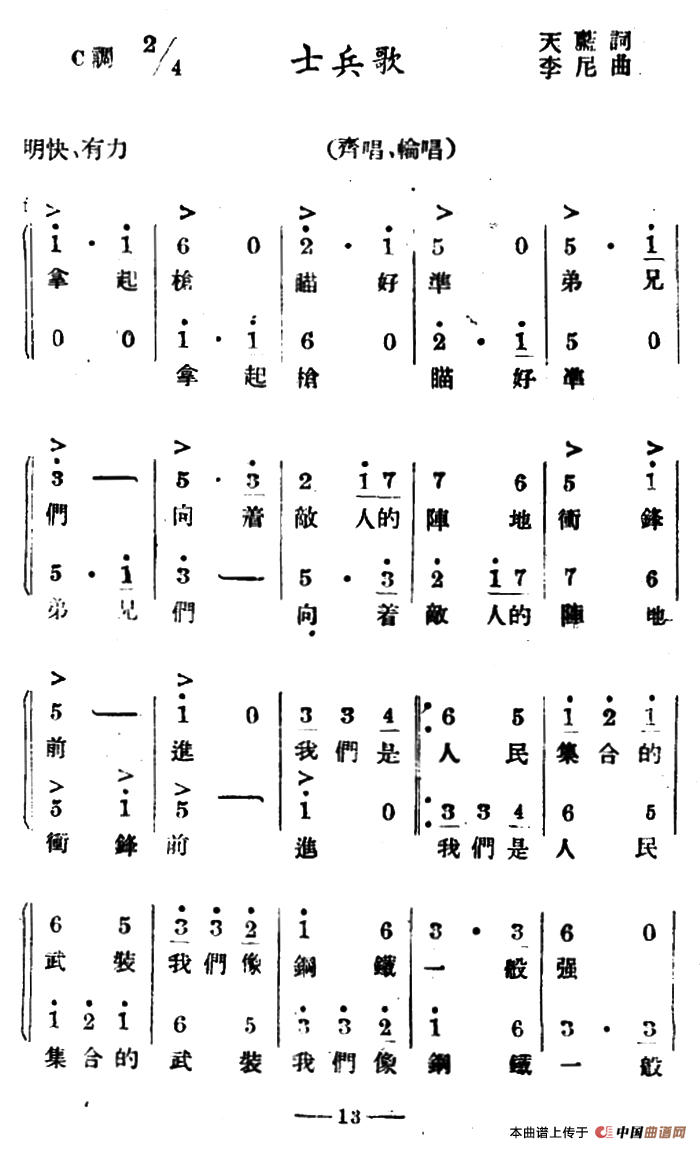 士兵歌