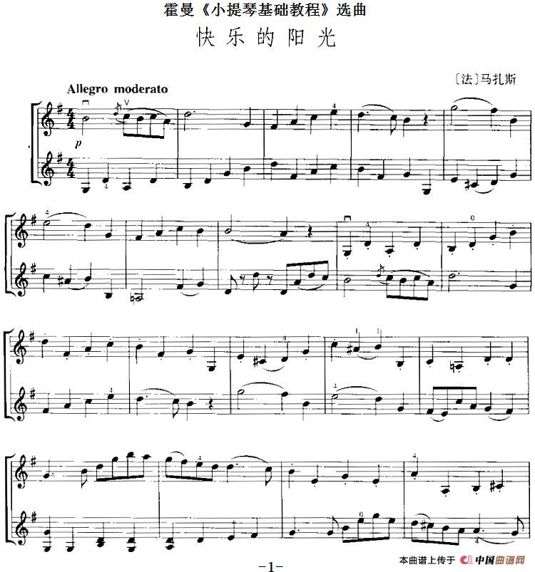 霍曼《小提琴基础教程》选曲：快乐的阳光（二