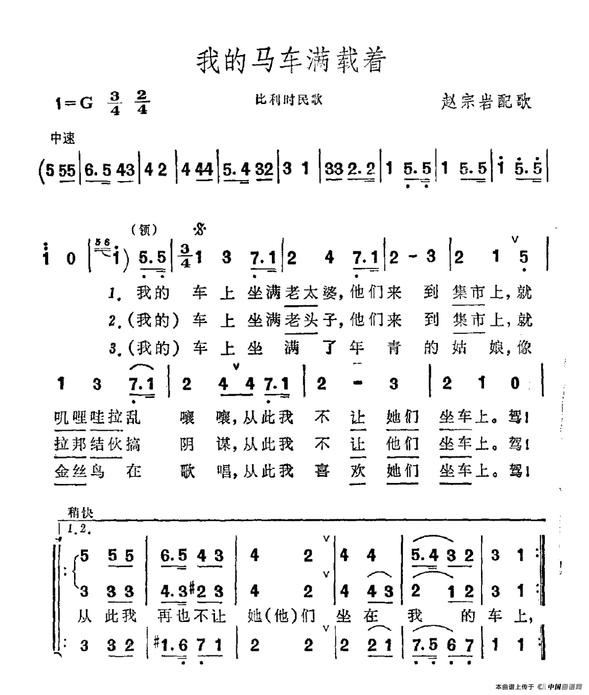 [比]我的马车满载着（比利时民歌）