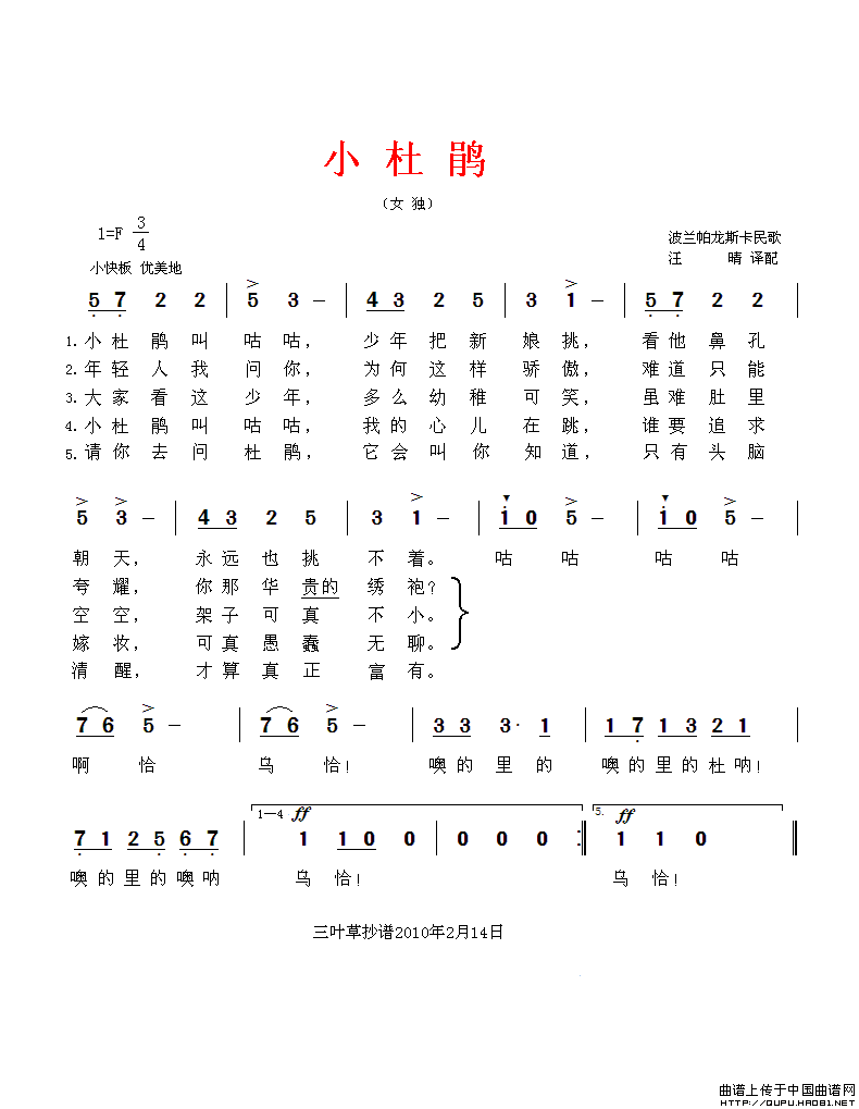 [波兰] 小杜鹃