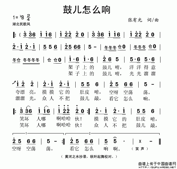 鼓儿怎么响