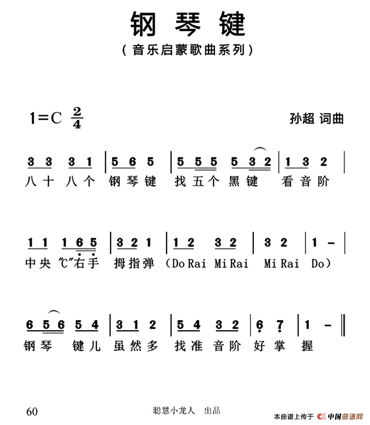 钢琴键（简谱版）