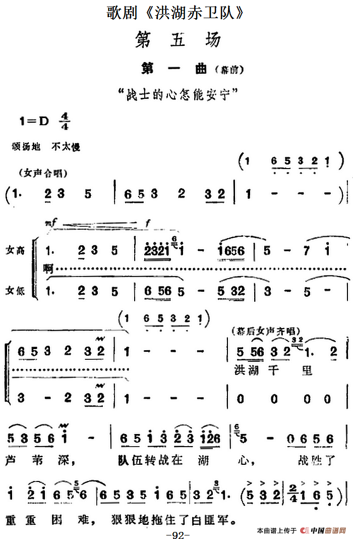 歌剧《洪湖赤卫队》全剧第五场 第一曲