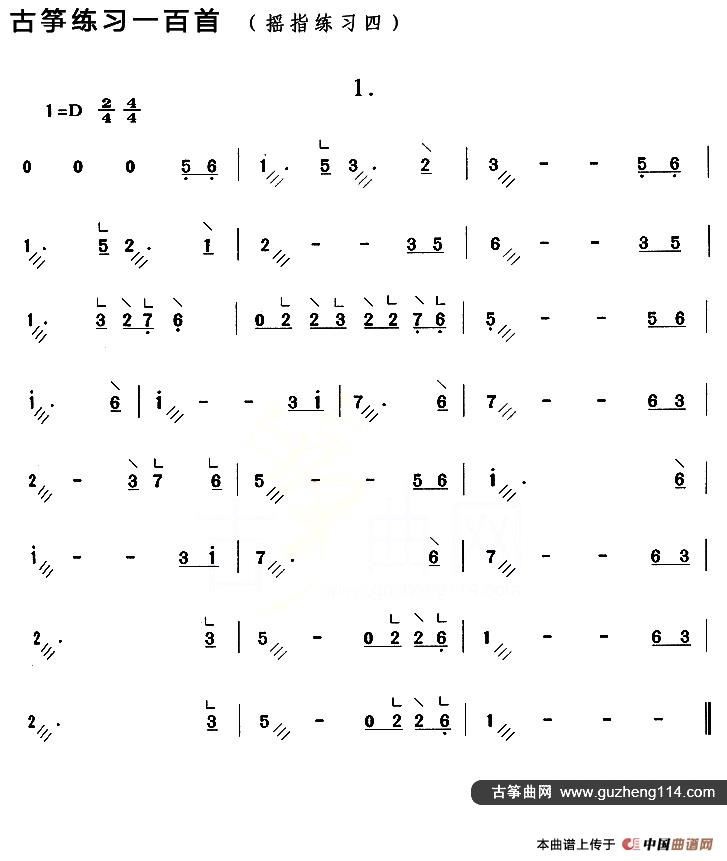 古筝练习：摇指练习（4）