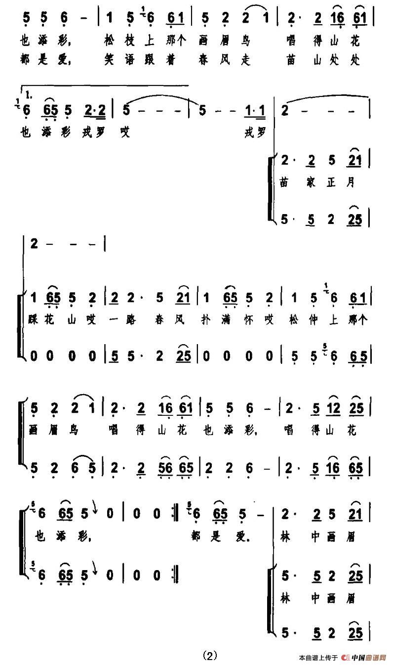 苗岭花山谣（金鸿为词 马青曲、独唱+伴唱）合唱谱