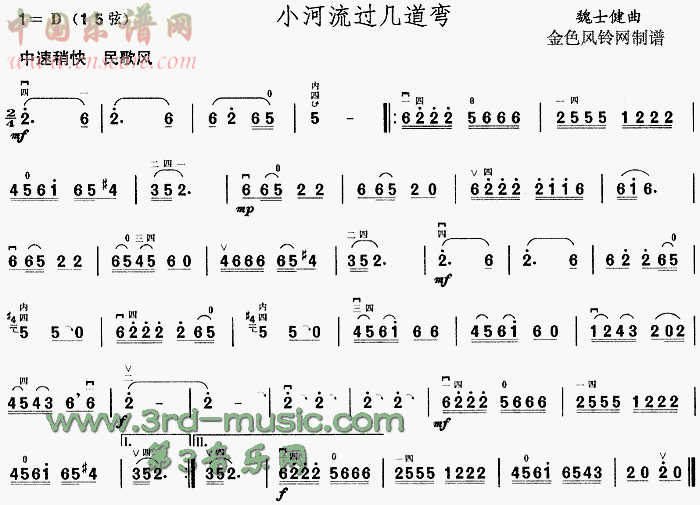 曲谱名：小河流过几道弯二胡谱