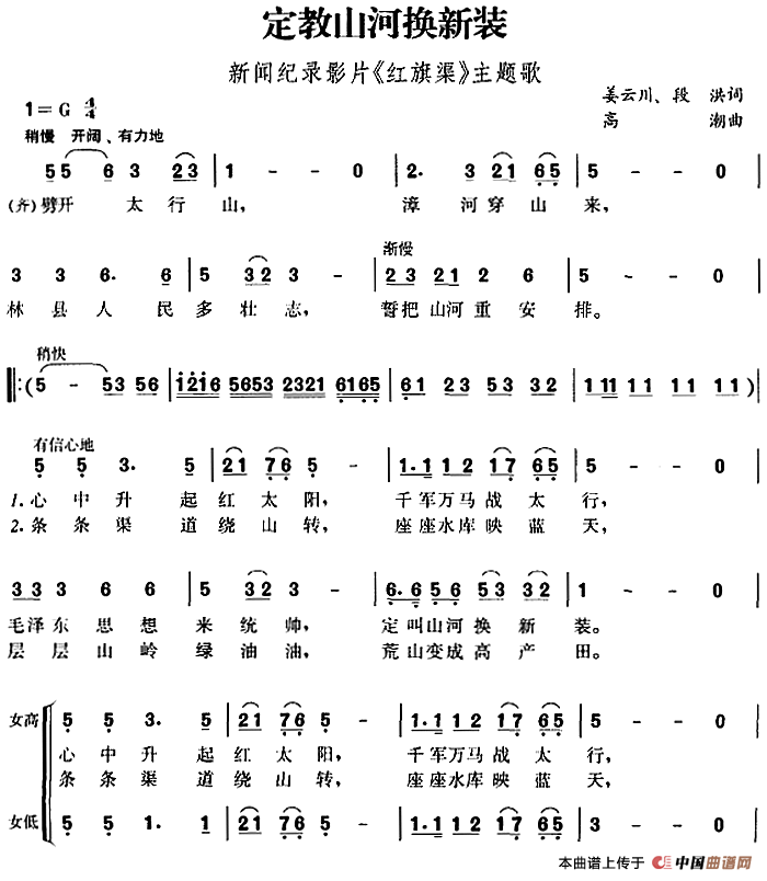 定教山河换新装（新闻纪录影片《红旗渠》主题