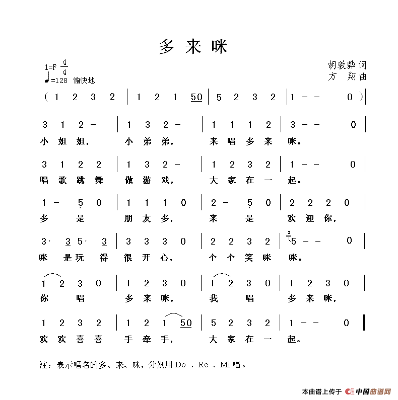 多来咪（胡敦骅词 方翔曲）