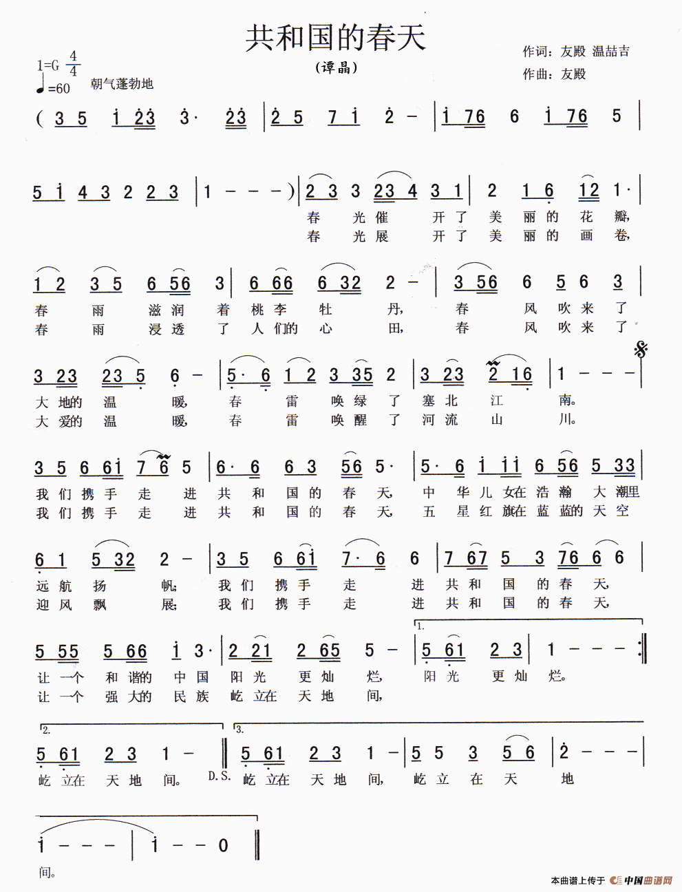 共和国的春天（张友殿 温喆吉词 张友殿曲）