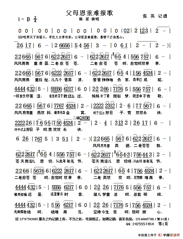 父母恩重难报歌