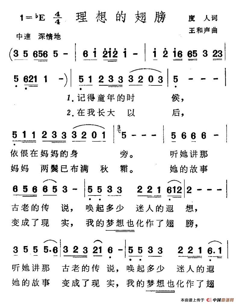 理想的翅膀（度人词 王和声曲）