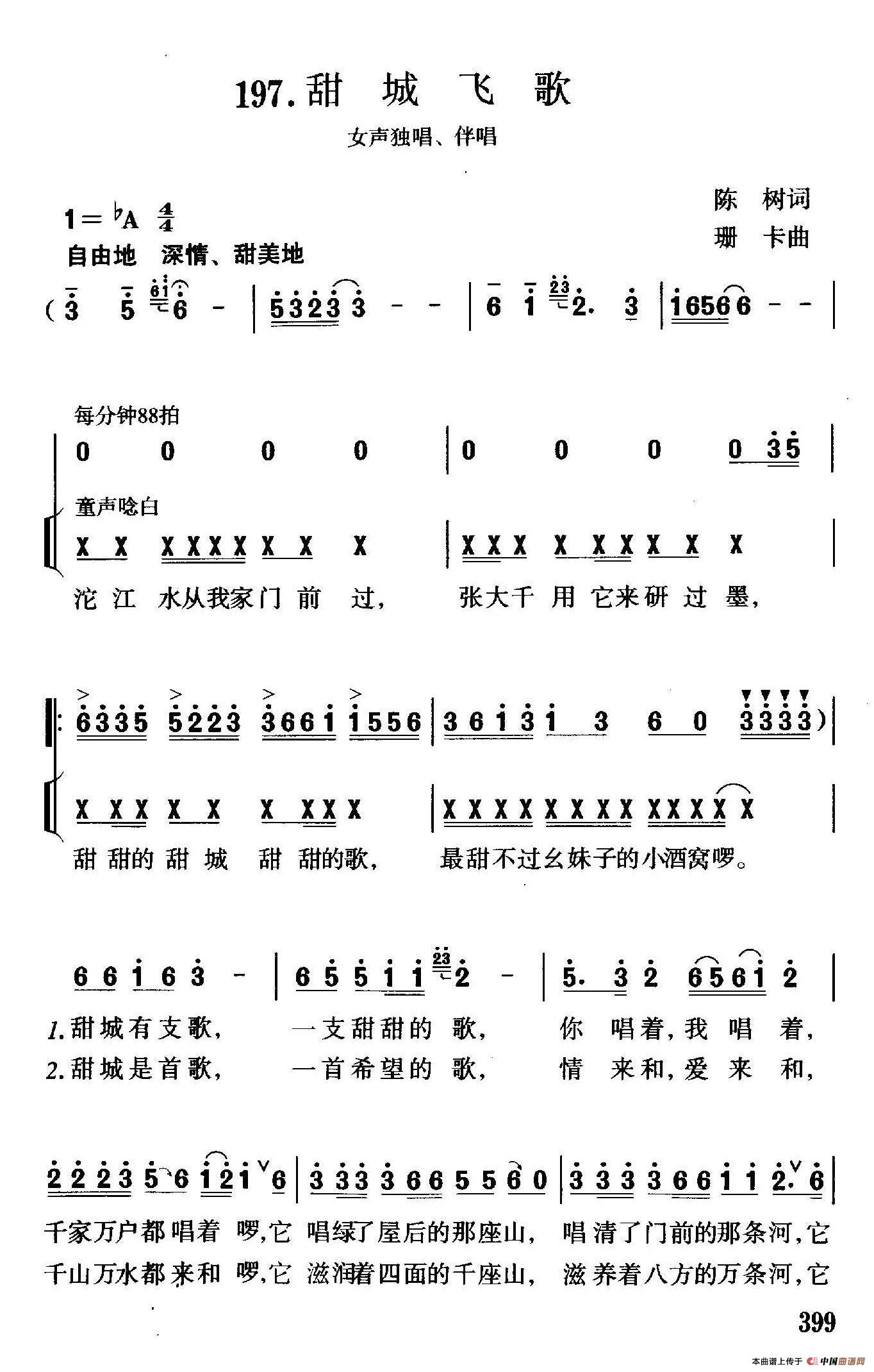 甜城飞歌（独唱、伴唱）