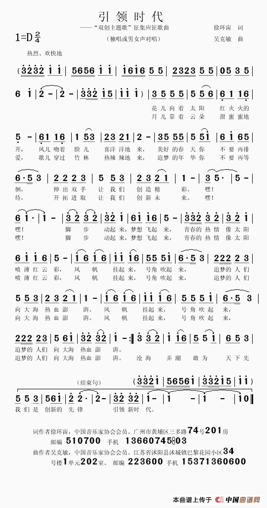 引领时代（徐环宙词 吴克敏曲）