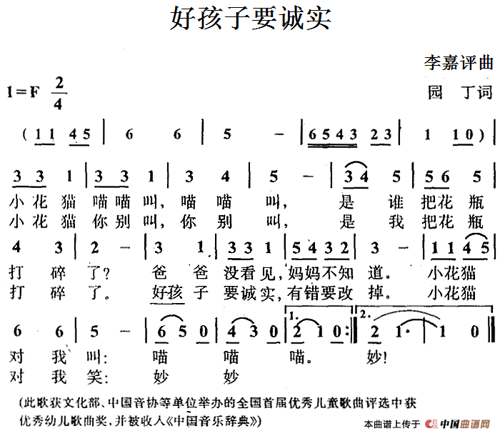 好孩子要诚实