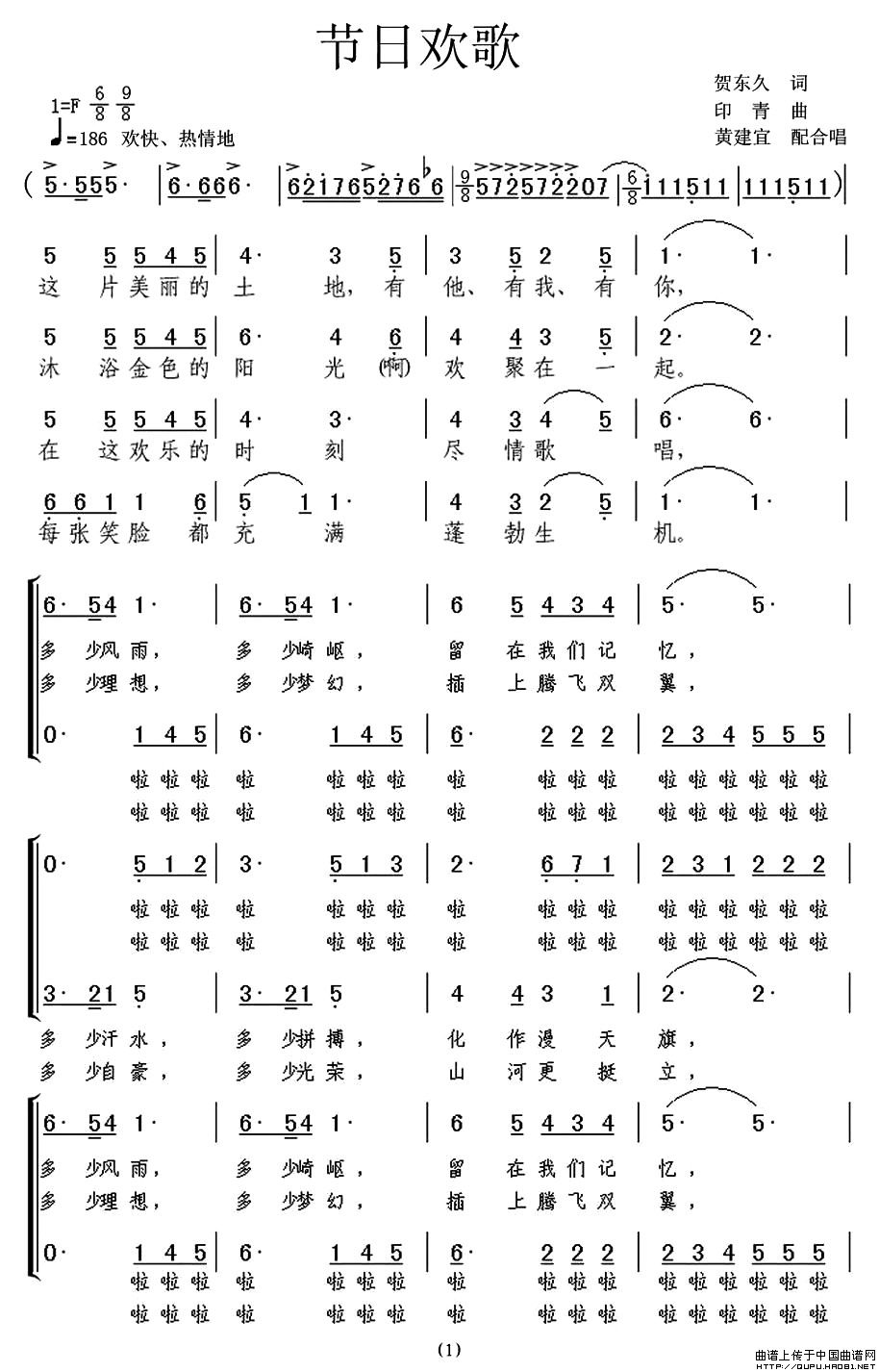 节日欢歌（贺东久词 印青曲、黄建宜配合唱）