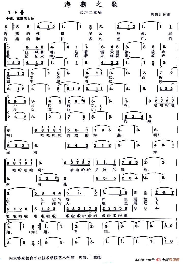 海燕之歌（郭鲁川词曲、二重唱）合唱谱