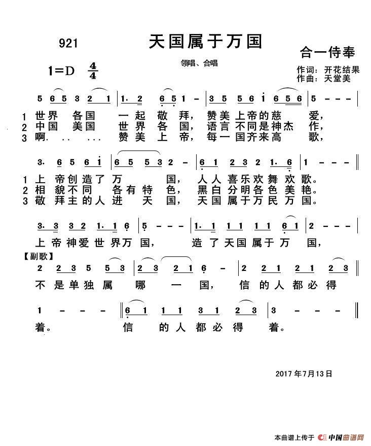 921 天国属于万国（开花结果词 天堂美曲）