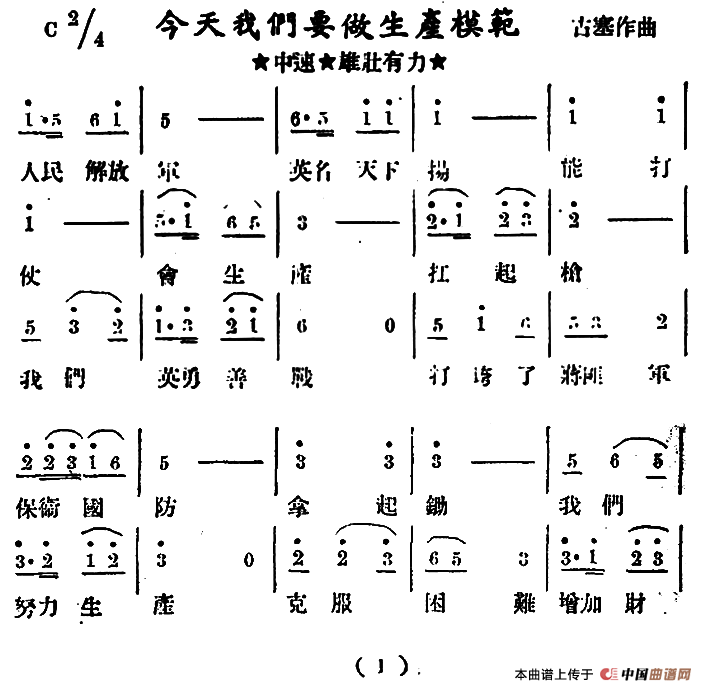 今天我们要做生产模范