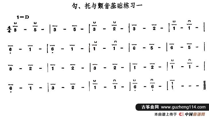 古筝勾托与颤音基础练习（2首）