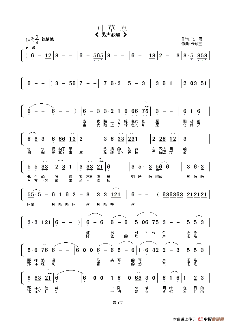 回草原（飞雁词 朱顺宝曲）