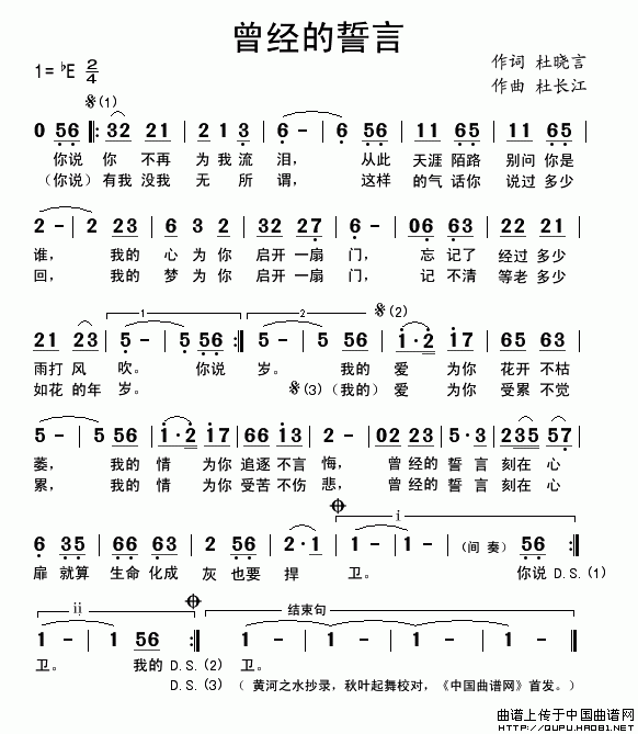 曾经的誓言（杜晓言词 杜长江曲）