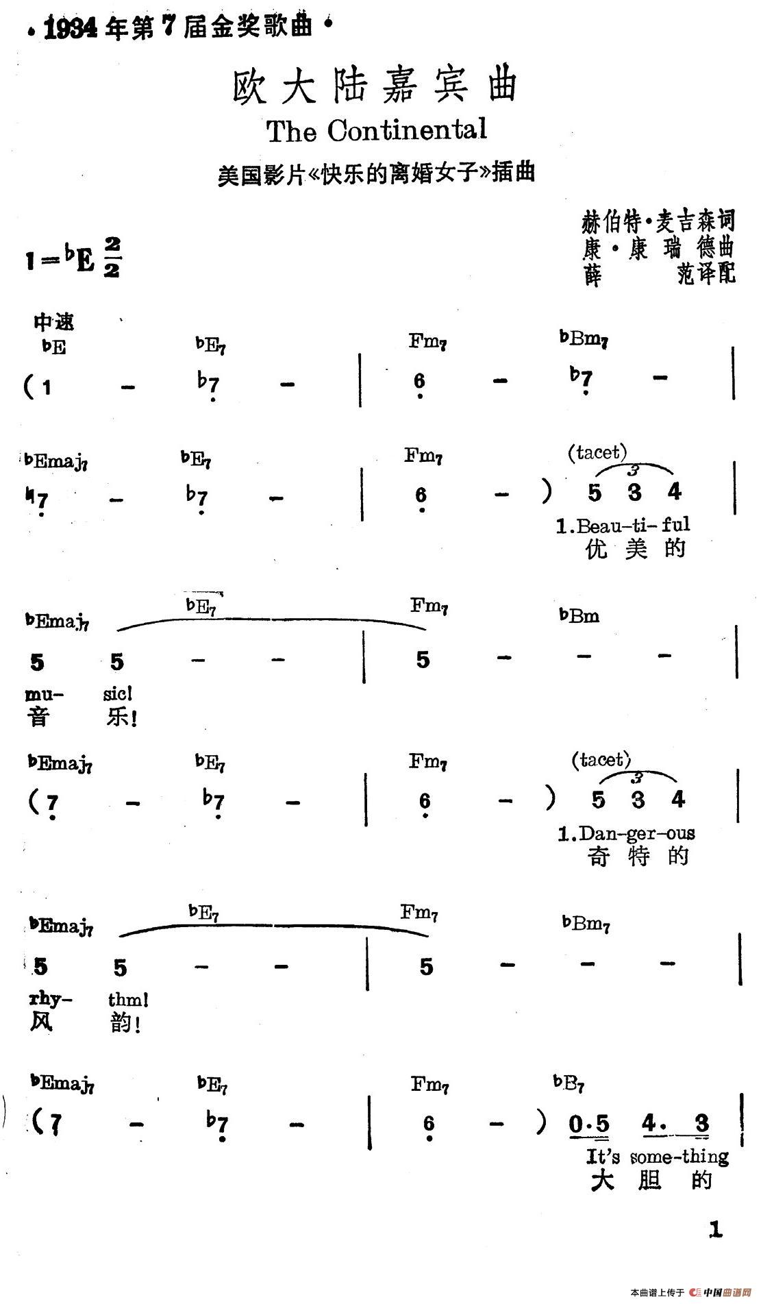 [美]欧大陆嘉宾曲