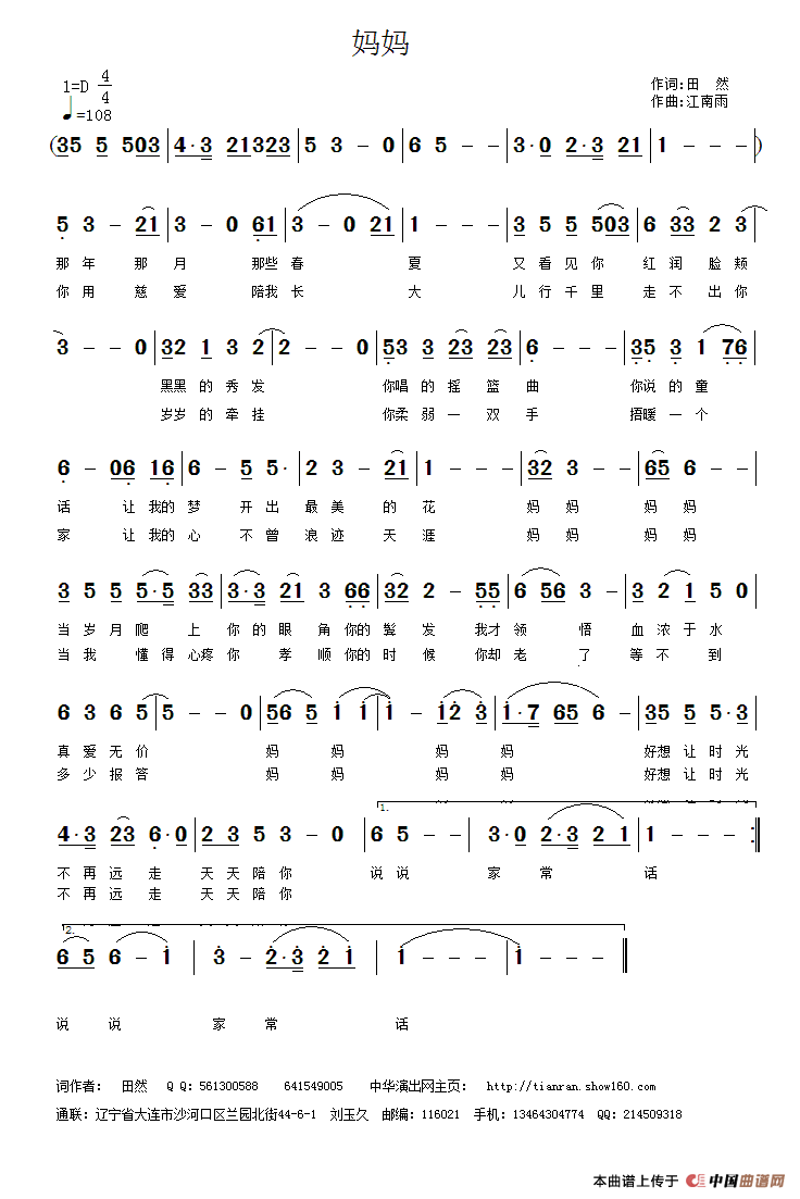 妈妈（田然词 江南雨曲）