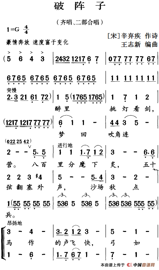 古诗词今唱：破阵子（齐唱、二部合唱）