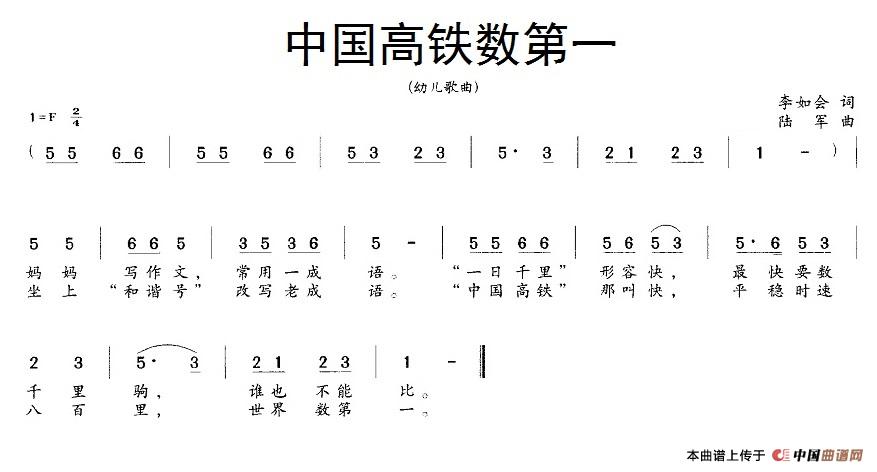 中国高铁数第一