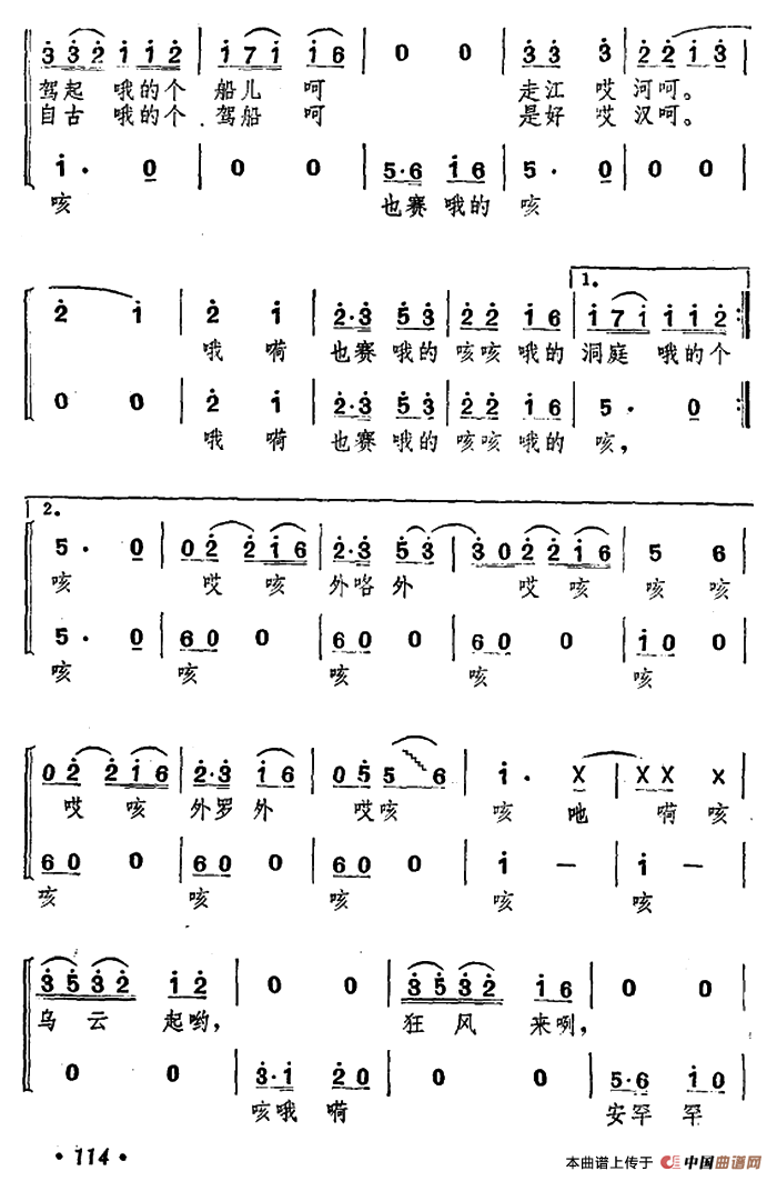 澧水船夫号子（营震编词曲）