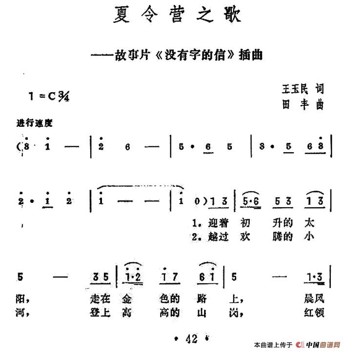 夏令营之歌（电影《没有字的信》插曲）