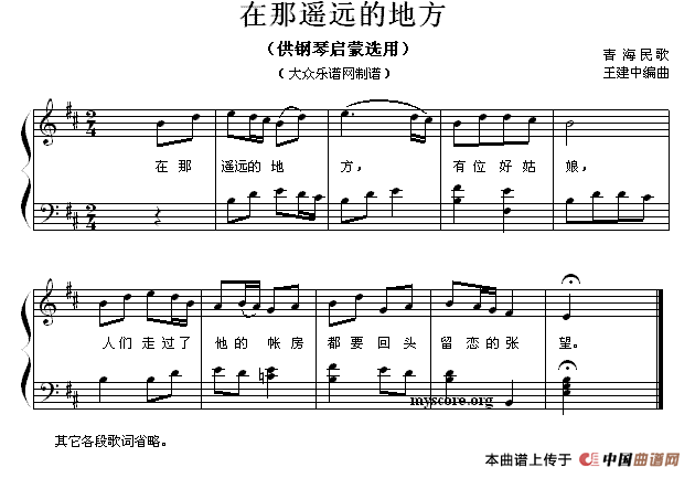 在那遥远的地方（钢琴启蒙小曲·78）