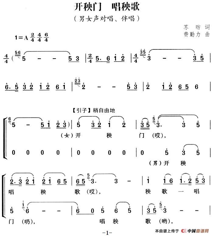 开秧门 唱秧歌