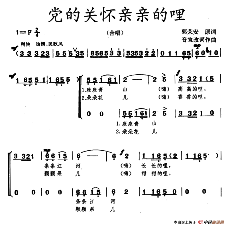 党的关怀亲亲的哩（合唱）