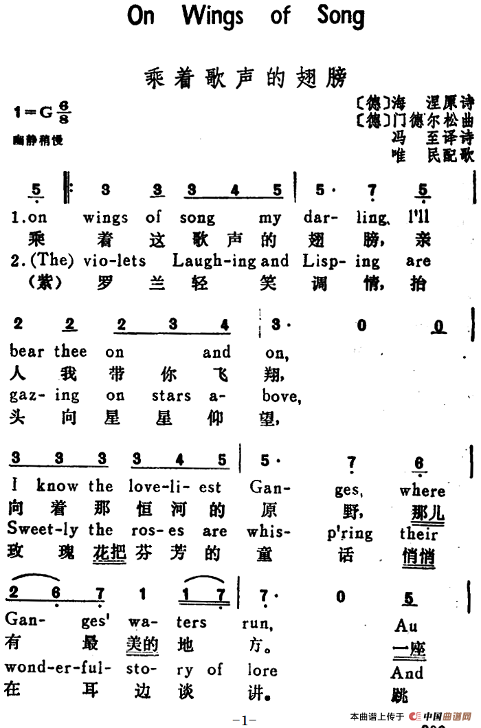 [德]乘着歌声的翅膀（On Wing of Songs）（汉英文对