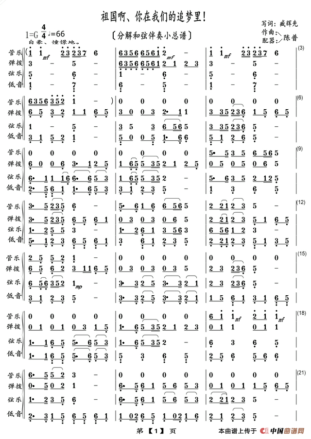 祖国啊、你在我们的追梦里！（分解和弦小总谱