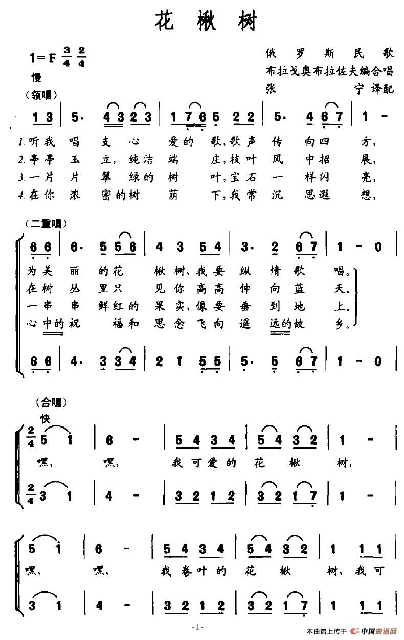 [俄]花楸树（二重唱 ）