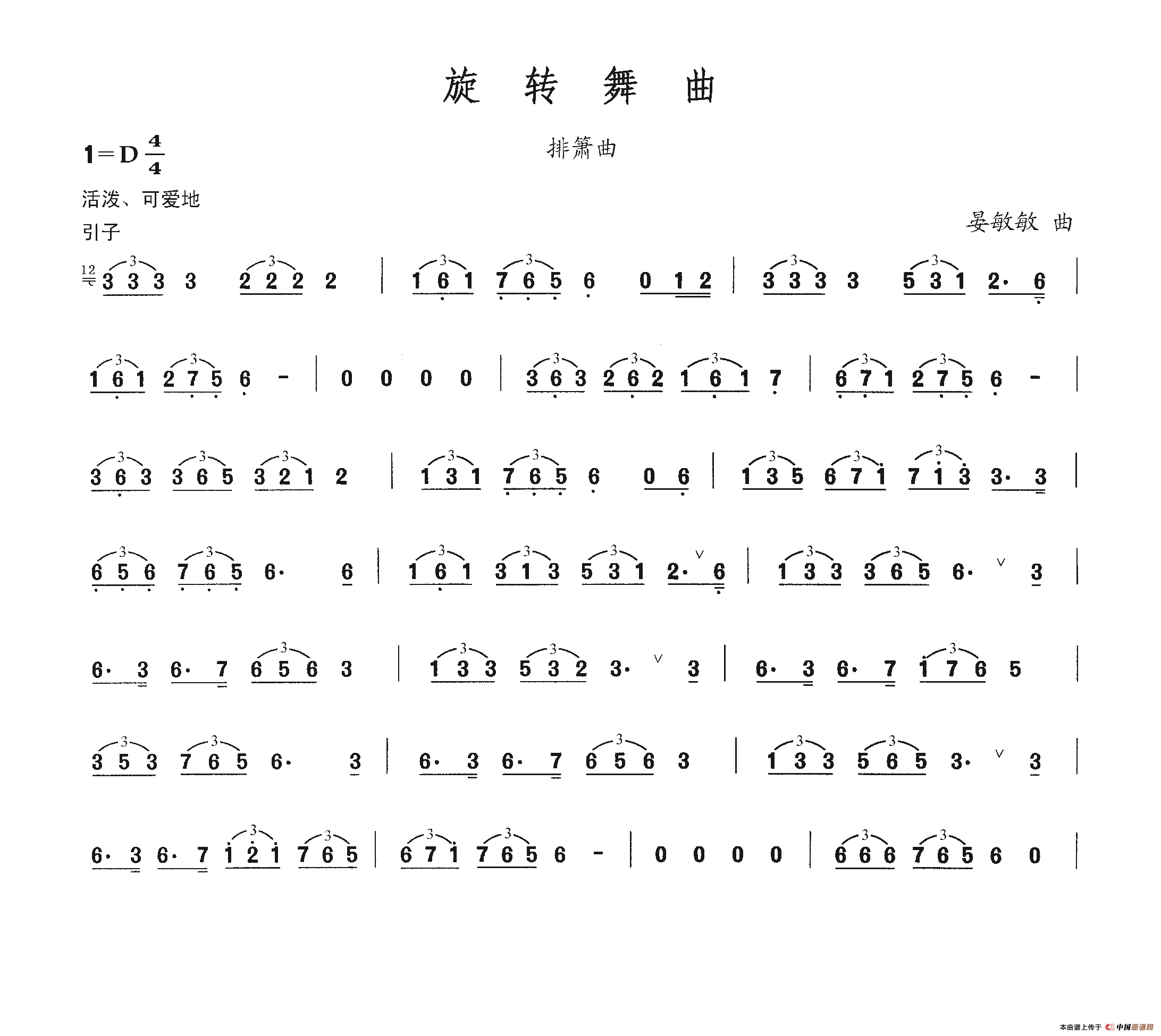 旋转舞曲