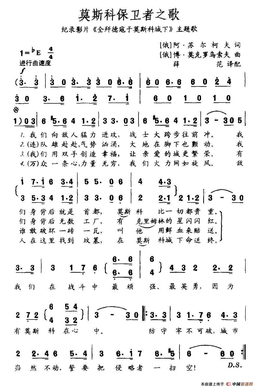 [俄]莫斯科保卫者之歌