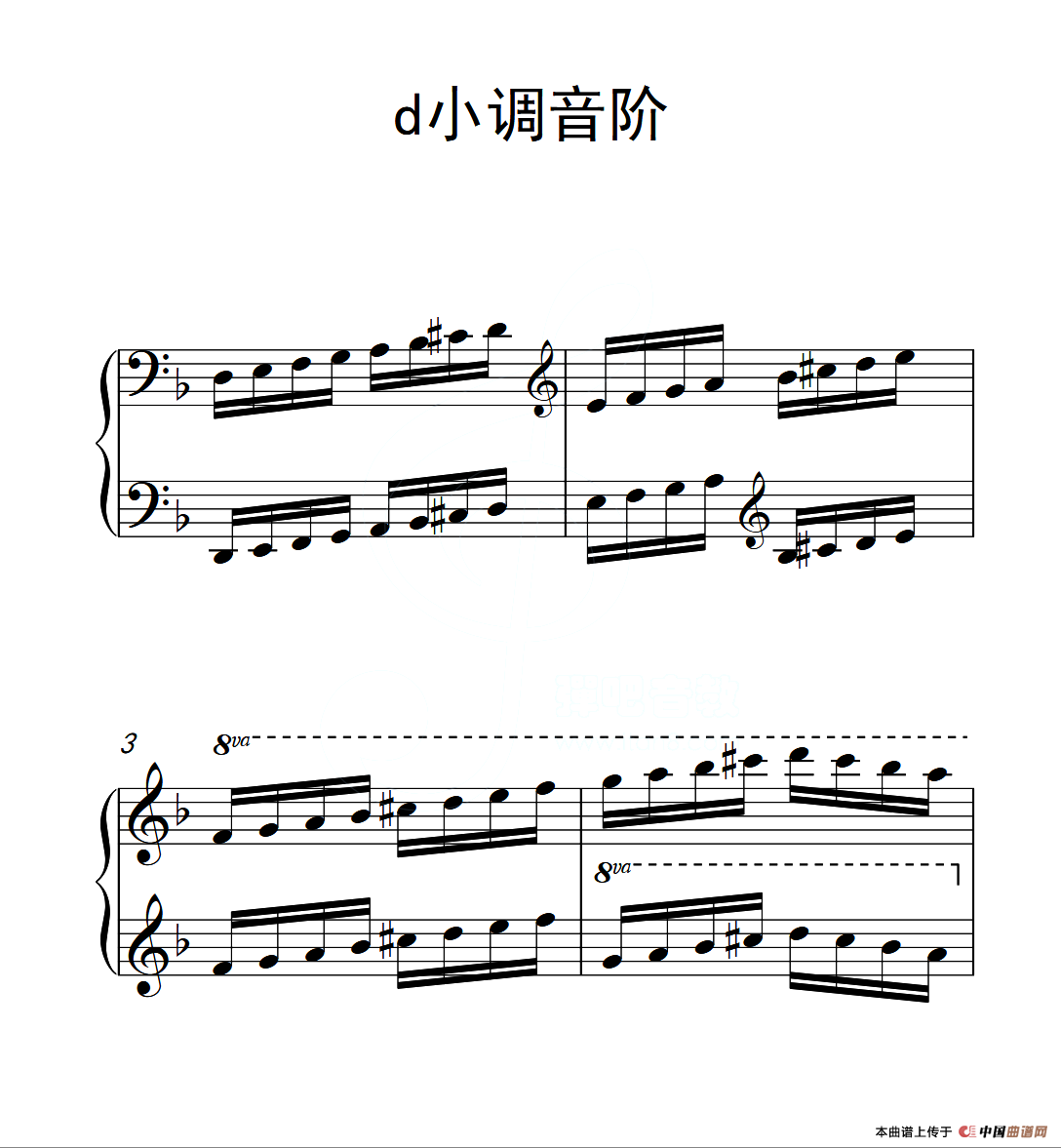 第四级 d小调音阶（中国音乐学院钢琴考级作品