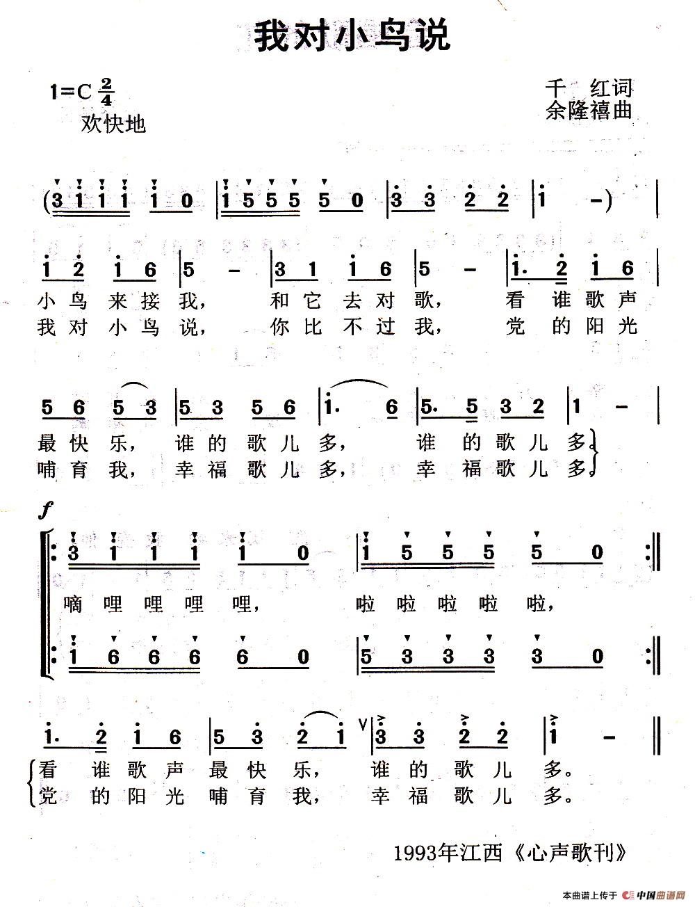 我对小鸟说