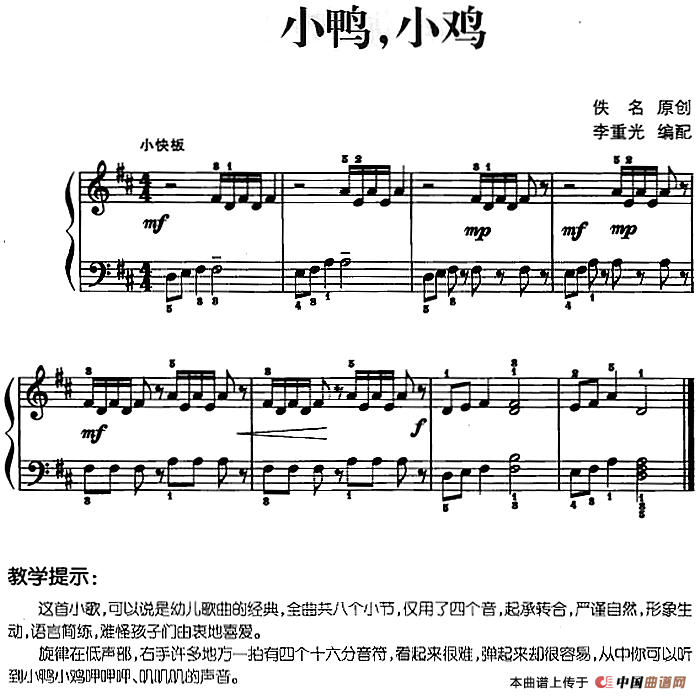 儿歌编配的趣味钢琴曲：小鸭，小鸡